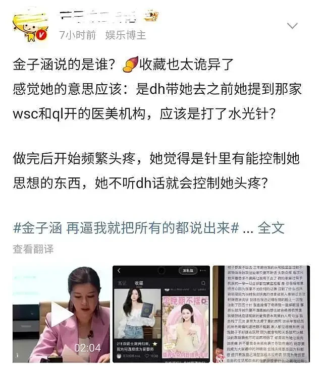 曾自曝被诱骗注射50针！金子涵否认发生性关系（组图） - 4