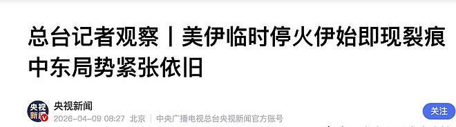 停火成废纸！美以转身就炸，特朗普露出真面目，伊朗急求中国担保（组图） - 8