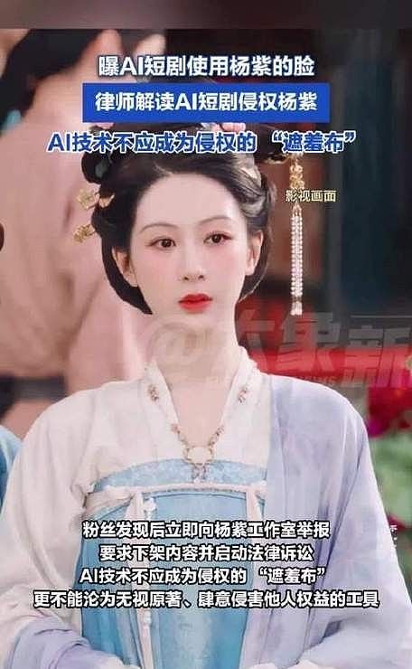 陪玩陪睡不算啥！继注射不明物体后，内娱又传噩耗连杨紫也被牵连（组图） - 7