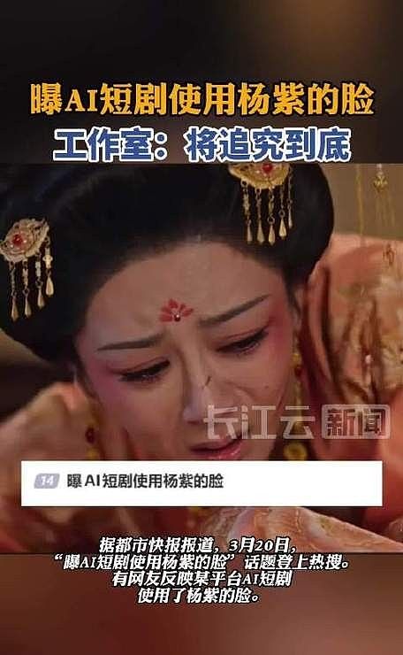 陪玩陪睡不算啥！继注射不明物体后，内娱又传噩耗连杨紫也被牵连（组图） - 9