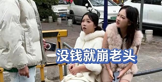 “崩老头”月入两三万？中国精神小妹批量收割，8090后抢着被崩？（组图） - 1