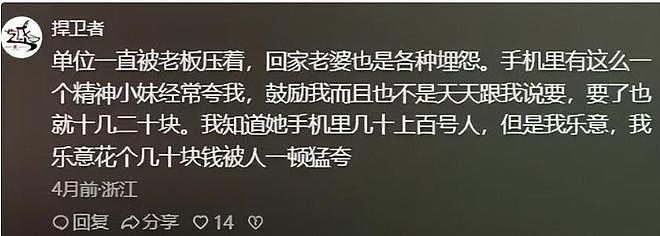 “崩老头”月入两三万？中国精神小妹批量收割，8090后抢着被崩？（组图） - 13