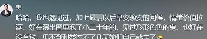 “崩老头”月入两三万？中国精神小妹批量收割，8090后抢着被崩？（组图） - 15