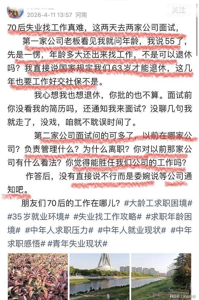 太心酸!70后失业找工作真难,一网友哭诉求职接连碰壁引热议 - 1