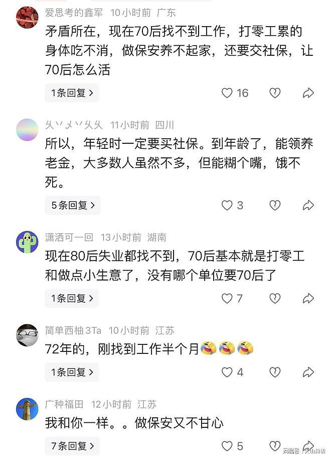 太心酸!70后失业找工作真难,一网友哭诉求职接连碰壁引热议 - 2