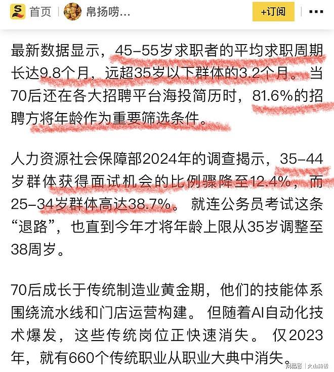 太心酸!70后失业找工作真难,一网友哭诉求职接连碰壁引热议 - 3