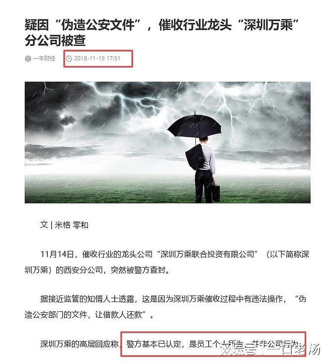 浙江一催收公司被查，100余人被带走，催收员月佣金超11万！ - 3