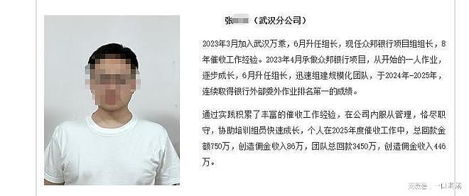 浙江一催收公司被查，100余人被带走，催收员月佣金超11万！ - 6