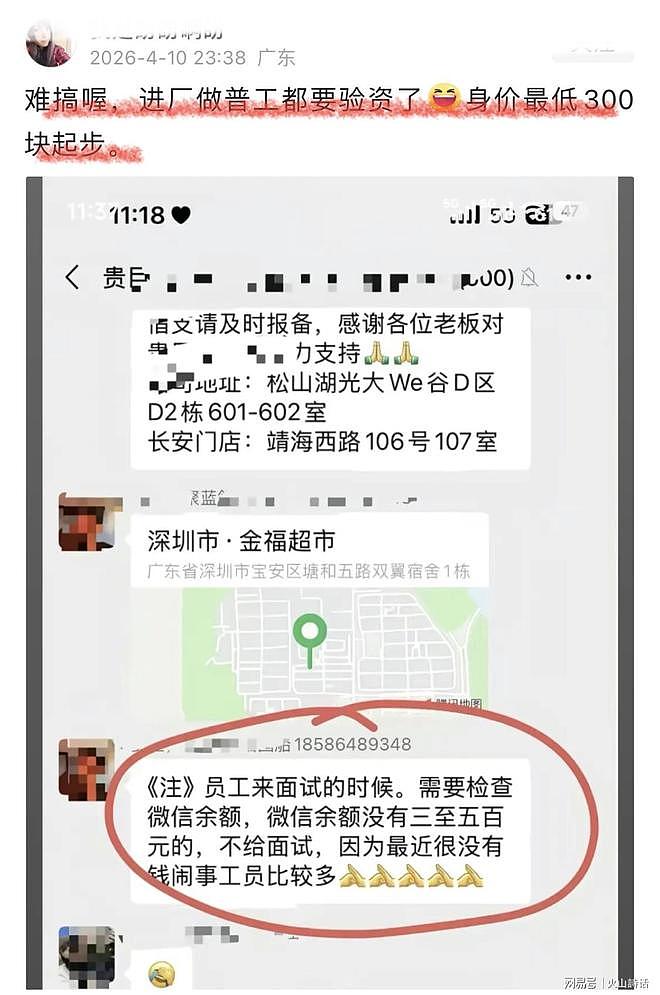 震惊！做普工都要验资了，网传深圳一工厂招工，身价最低300元起 - 1