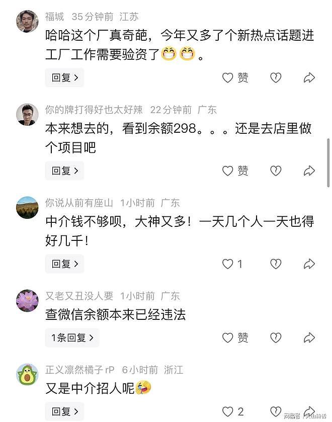 震惊！做普工都要验资了，网传深圳一工厂招工，身价最低300元起 - 2
