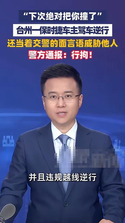 保时捷逆行哥社死！正脸曝光罚钱拘留，家人受牵连，人民日报发声（组图） - 1