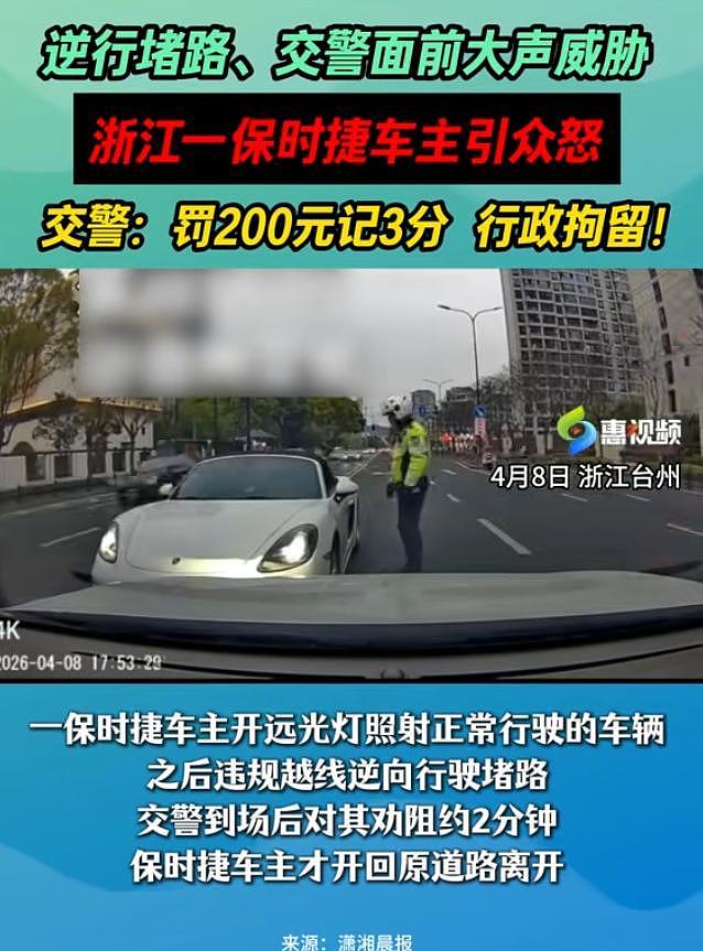 保时捷逆行哥社死！正脸曝光罚钱拘留，家人受牵连，人民日报发声（组图） - 8