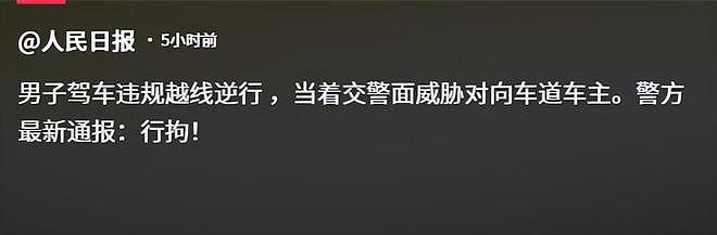 保时捷逆行哥社死！正脸曝光罚钱拘留，家人受牵连，人民日报发声（组图） - 10