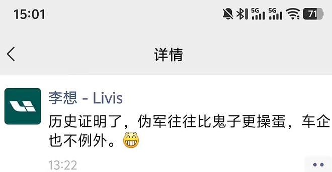 东风日产高管回应李想朋友圈喊话：尊重每一家同行，包括理想汽车（组图） - 1