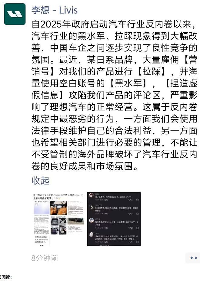 东风日产高管回应李想朋友圈喊话：尊重每一家同行，包括理想汽车（组图） - 2