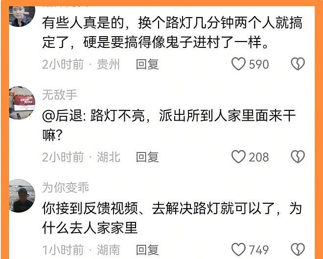湖南男子反应路灯不亮，镇干部带民警上门，扬言先拘十五天？ - 7