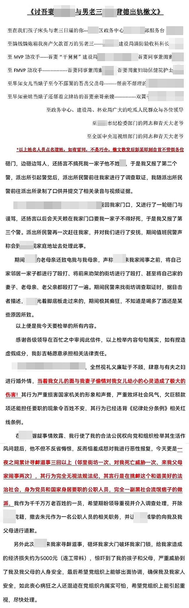 住建局领导，偷睡别人老婆，被直播！（组图） - 2