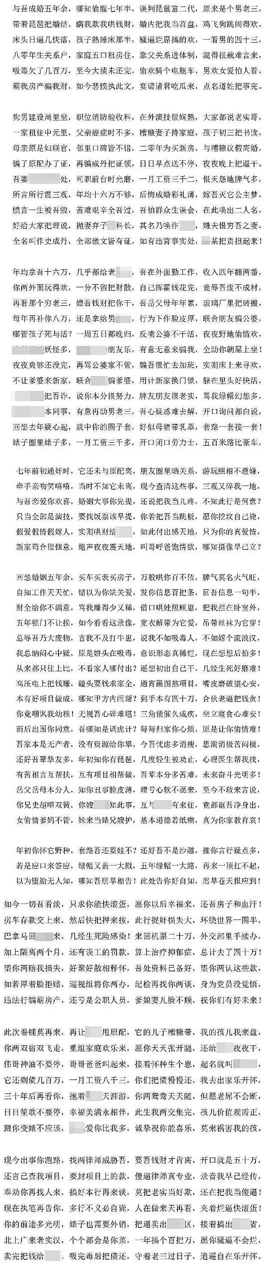 住建局领导，偷睡别人老婆，被直播！（组图） - 4