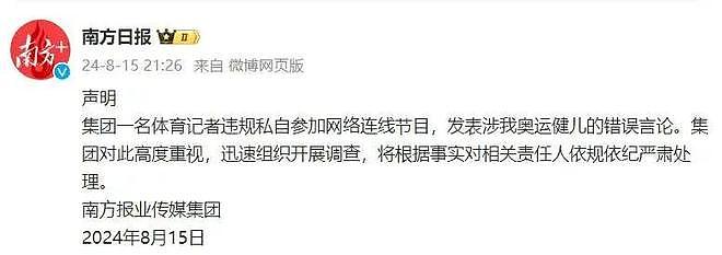 2024年骂全红婵“不跳水像白痴”、“疯疯癫癫”的记者，如今怎么样了？ - 4
