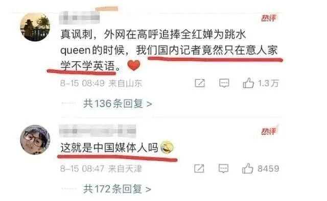 2024年骂全红婵“不跳水像白痴”、“疯疯癫癫”的记者，如今怎么样了？ - 5