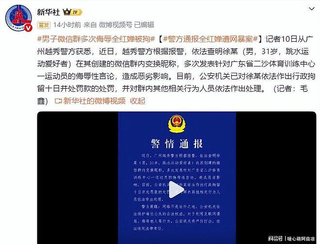 全红婵报警24小时，施暴者身份曝光下场令人解气 - 4