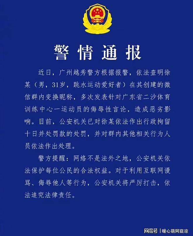 全红婵报警24小时，施暴者身份曝光下场令人解气 - 5