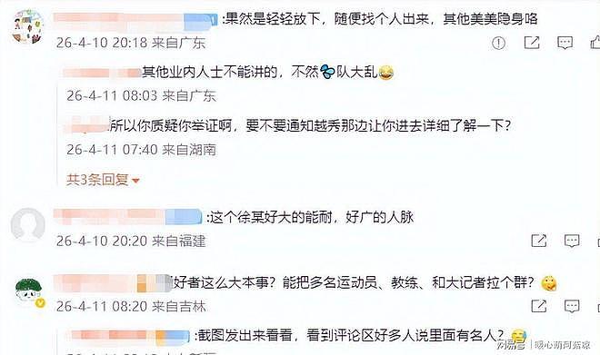 全红婵报警24小时，施暴者身份曝光下场令人解气 - 7
