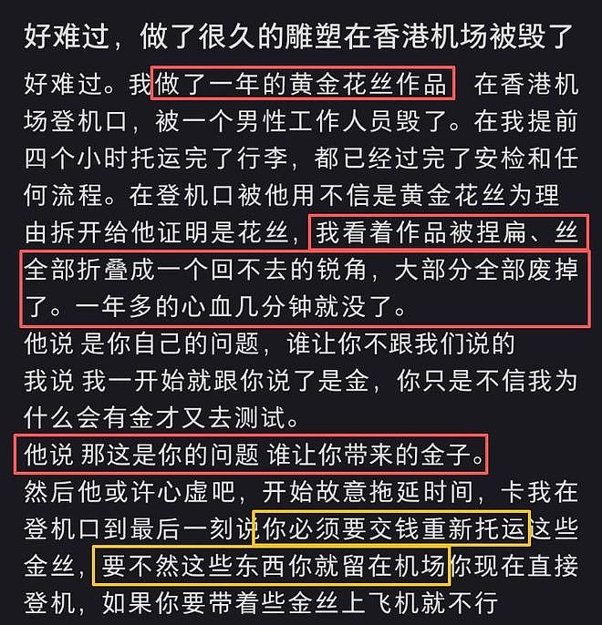 女子被香港机场刁难，百万元雕塑被捏毁，机票作废，第二天更气人 - 7