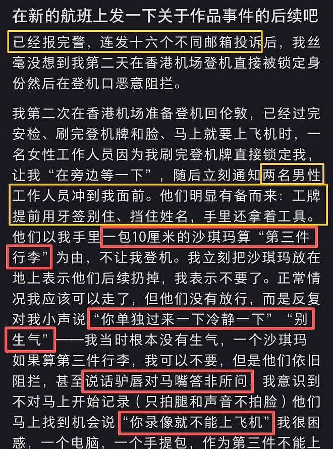 女子被香港机场刁难，百万元雕塑被捏毁，机票作废，第二天更气人 - 11