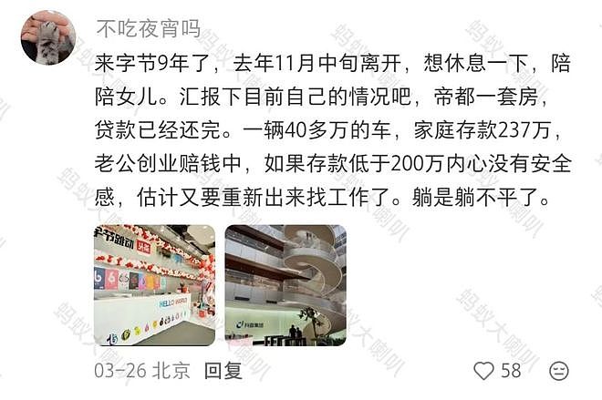 字节员工：工作9年，北京全款房子一套，40多万的车，存款237万 - 1