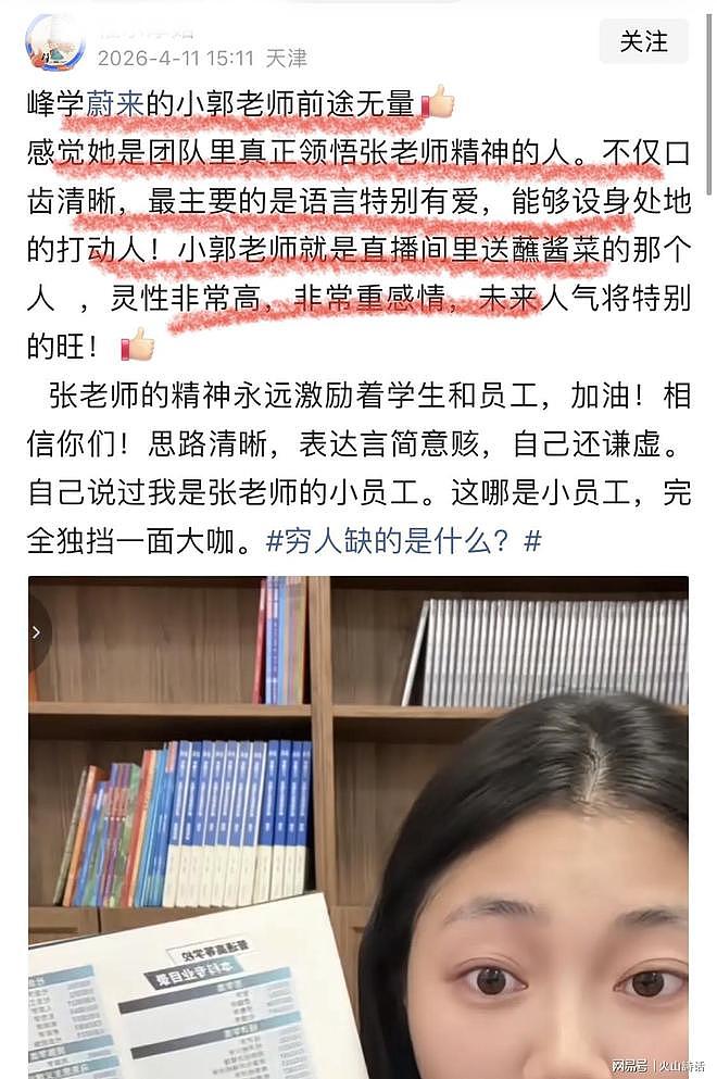 张雪峰老师后继有人！峰学蔚来小郭老师登上热搜，网友直言整哭了 - 2