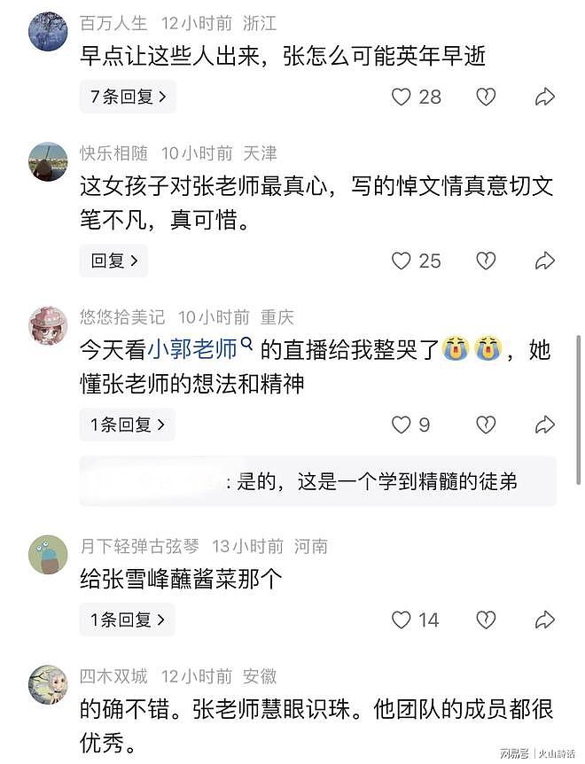 张雪峰老师后继有人！峰学蔚来小郭老师登上热搜，网友直言整哭了 - 3