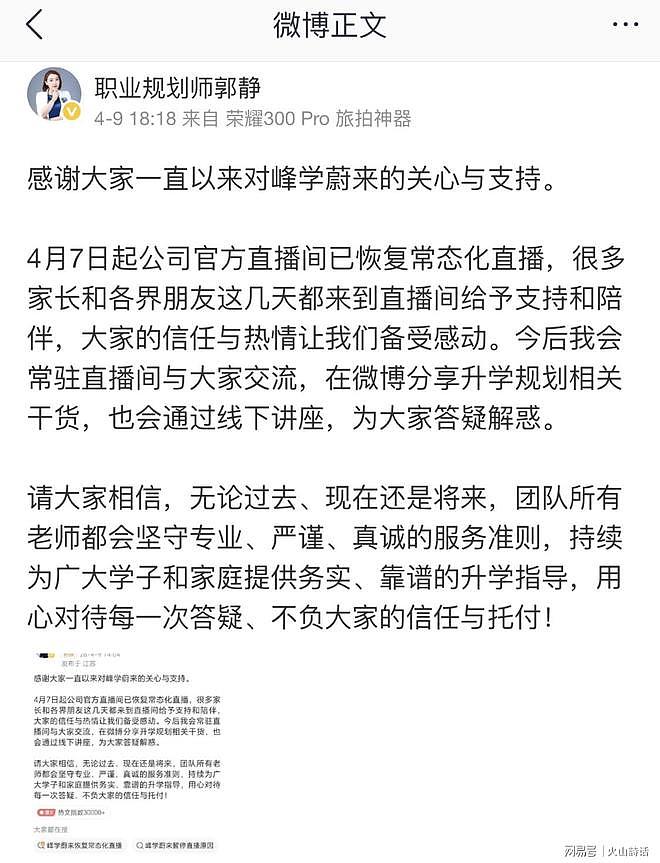 张雪峰老师后继有人！峰学蔚来小郭老师登上热搜，网友直言整哭了 - 4