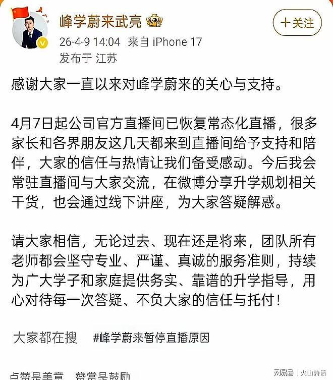 张雪峰老师后继有人！峰学蔚来小郭老师登上热搜，网友直言整哭了 - 5