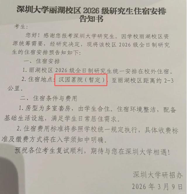 深圳大学拟租800万元豪宅当学生宿舍？业主担忧：公共资源会被严重挤占，不愿小区被贴上“宿舍”标签；网友羡慕：每月几百元就能住豪宅 - 1
