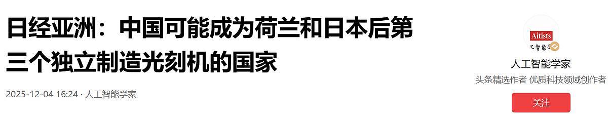 中国或成独立制造光刻机的国家?（组图） - 13