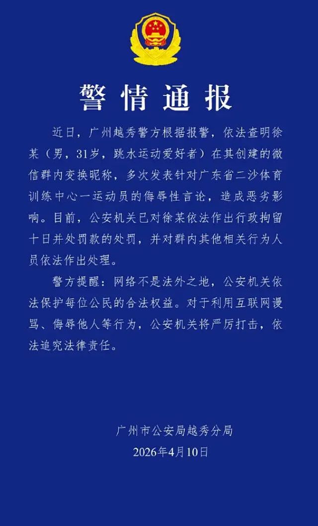 全红婵遭网暴后续:群主被刑拘只是开始,网传名单已曝光,队友很慌乱? - 1