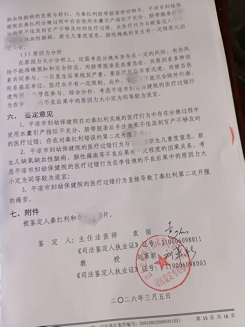 没签字就二次开腹，医生伪造病历…新生儿确诊脑瘫引发医疗纠纷（组图） - 3