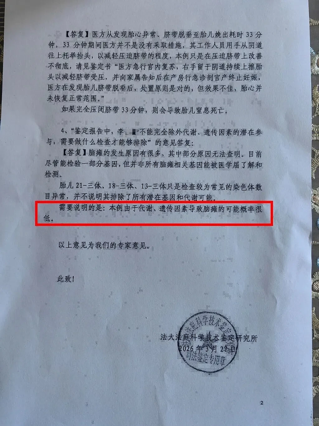 没签字就二次开腹，医生伪造病历…新生儿确诊脑瘫引发医疗纠纷（组图） - 4