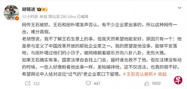 胡锡进谈“王石被抓”:对过气老企业家口下留情(组图) - 2