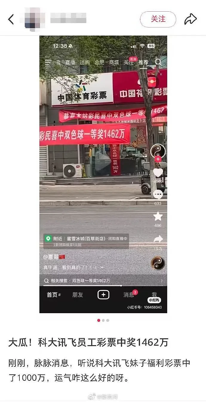 讯飞员工中了1500万彩票直接离职？网友质疑（组图） - 4