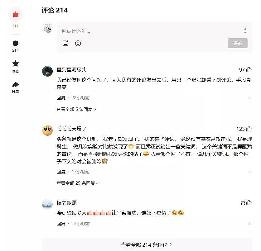 比删帖更狠的，是让你以为自己“没被禁言”（组图） - 1