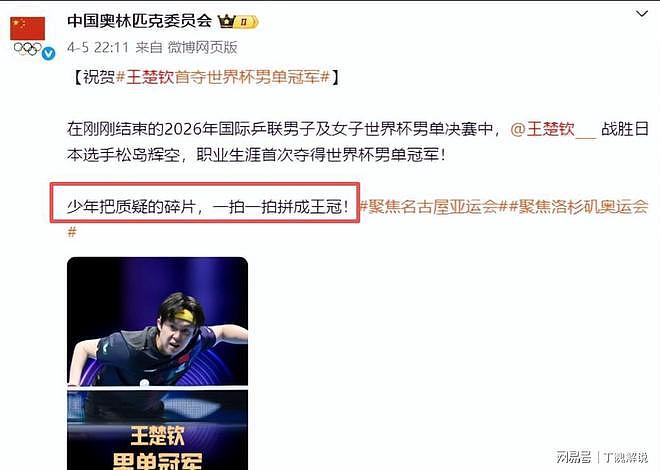 全红婵风波刚过，王楚钦突然进医院，原因曝光，奥委会评价太戳心 - 7