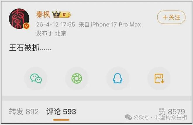 王石和秦枫，必有一个要进去 - 1