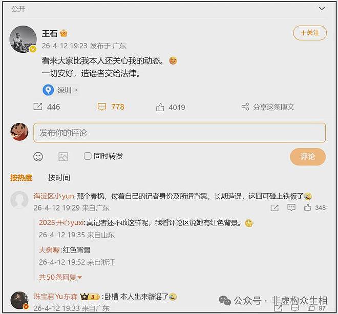 王石和秦枫，必有一个要进去 - 3