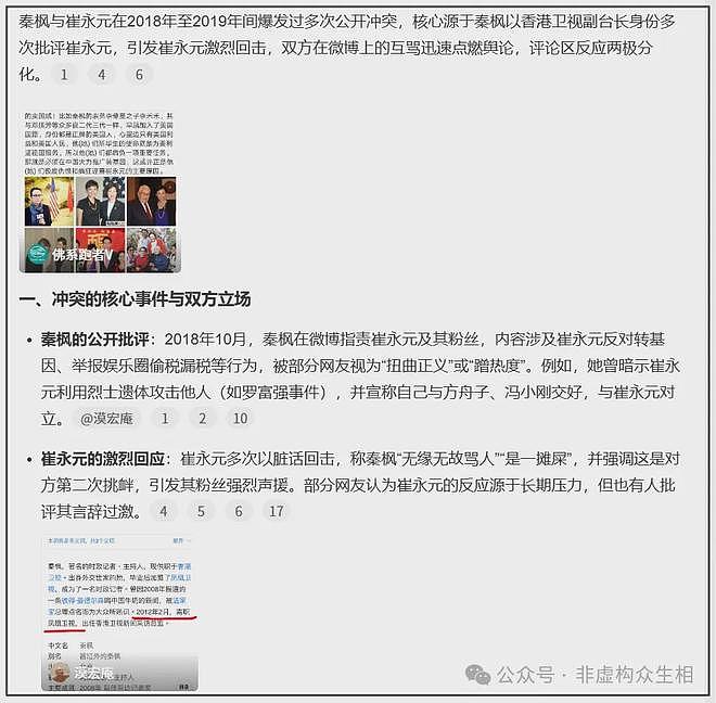 王石和秦枫，必有一个要进去 - 5