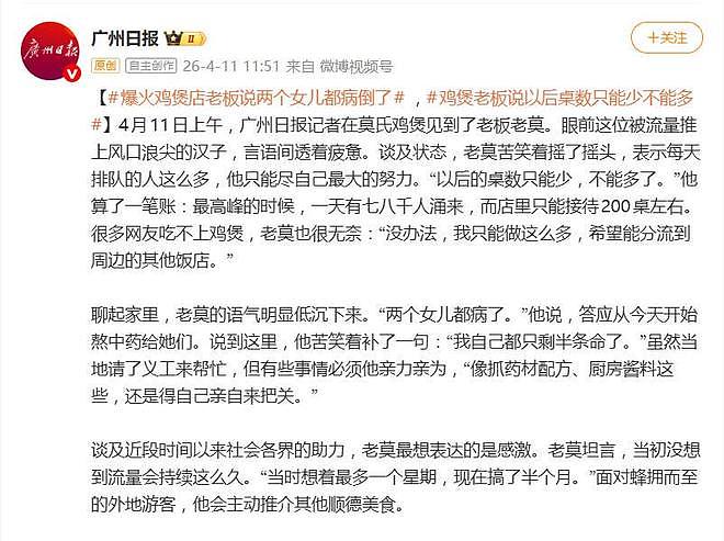 莫氏鸡煲老板公开配方，就想五一好好放个假：一天200桌排队3小时 - 4