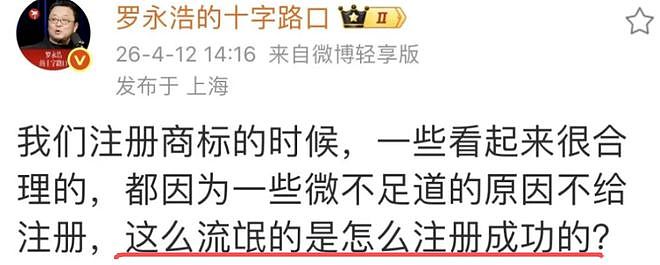 罗永浩怒喷！120W是充电器商标？这么流氓怎么注册成功的？ - 2