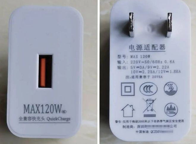 罗永浩怒喷！120W是充电器商标？这么流氓怎么注册成功的？ - 4