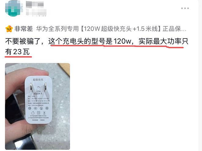 罗永浩怒喷！120W是充电器商标？这么流氓怎么注册成功的？ - 5